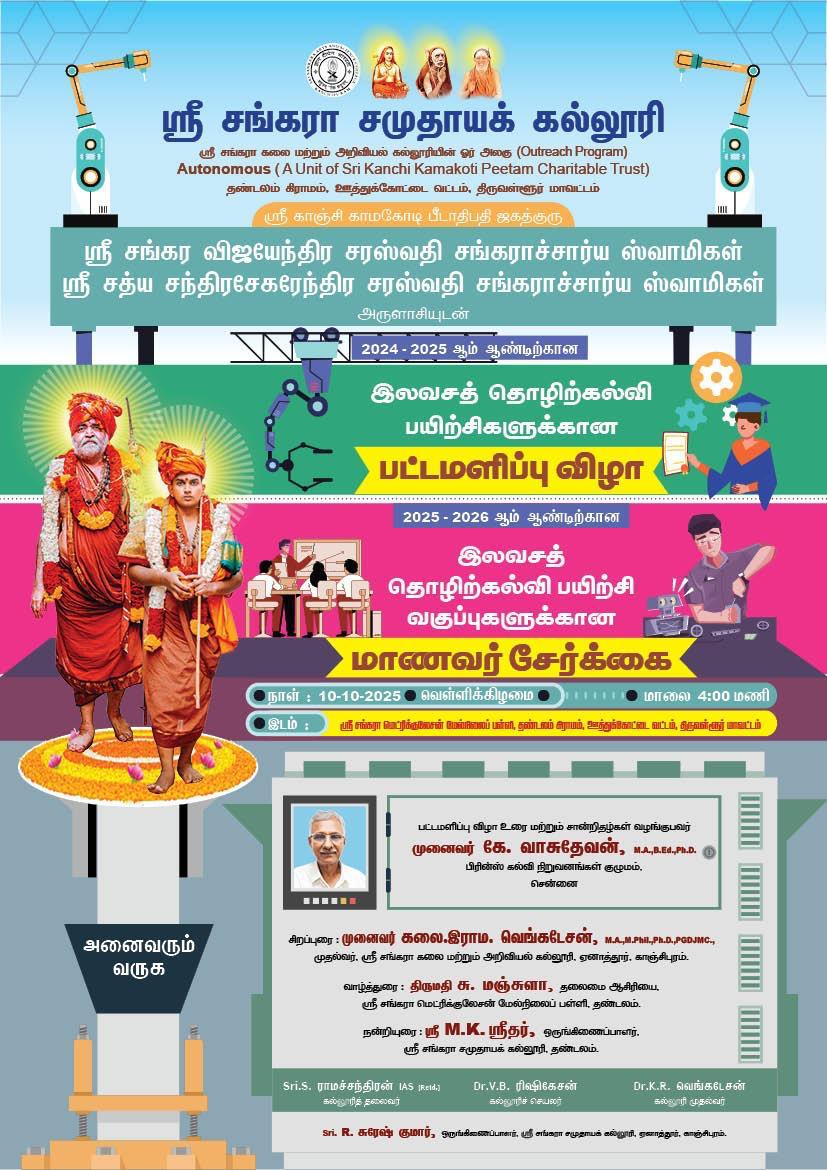 இலவசத் தொழிற்கல்வி பயிற்சிகளுக்கான