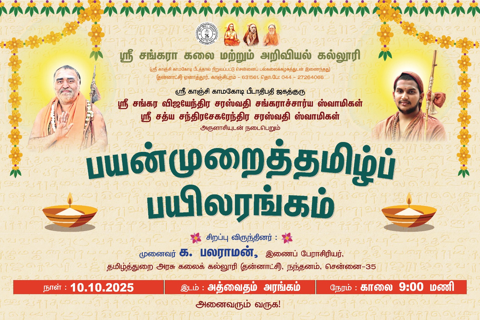 பயன்முறைத்தமிழ்ப் பயிலரங்கம்